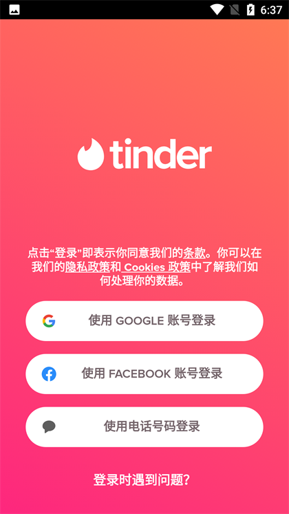 tinder官网截图