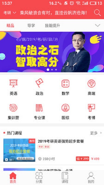 抢分考研截图