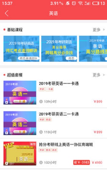 抢分考研截图