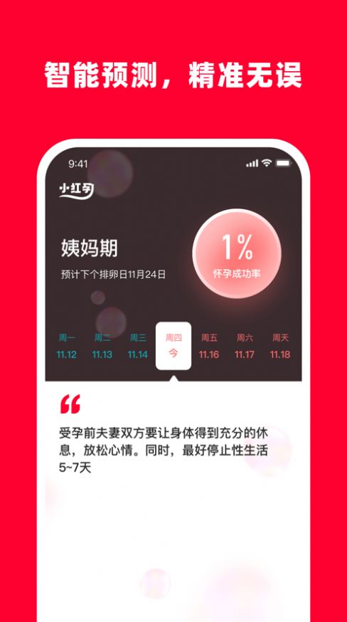 小红孕截图