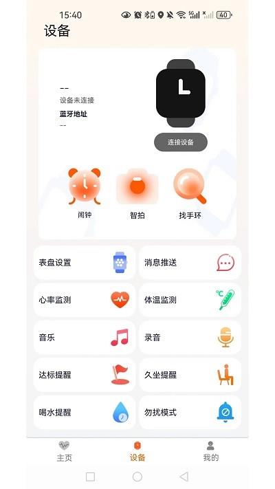 qxfit手环截图