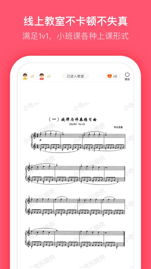 小布音乐学生端