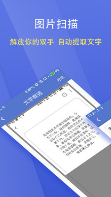 文字扫描大师免费版