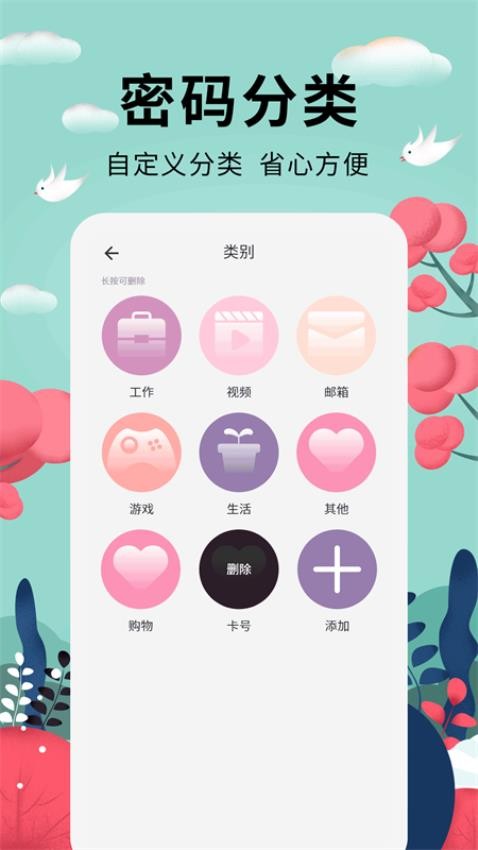 密码助手截图