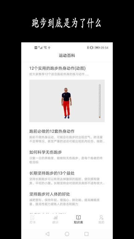 跑步日历app截图