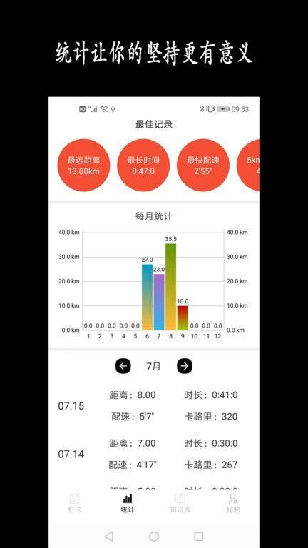 跑步日历app截图