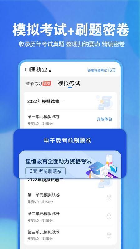 星题库app