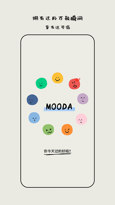 MOODA心情日记app