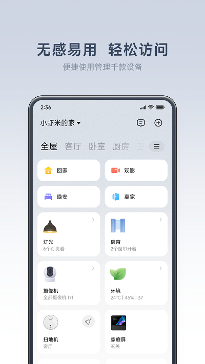 米家app