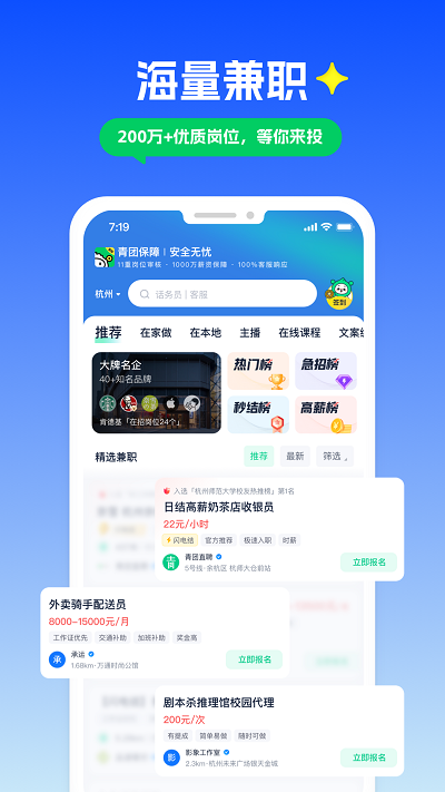 青团社兼职app