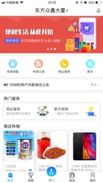 爱慧家截图