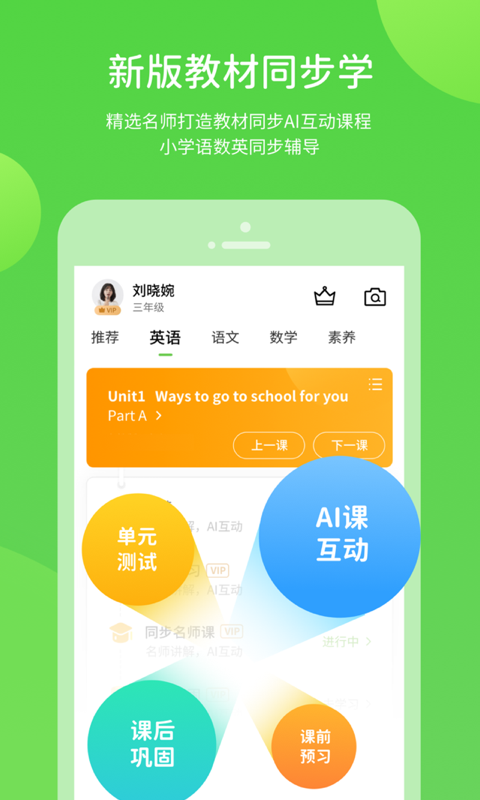 粤人学习截图