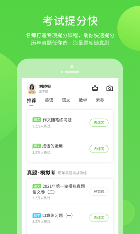 粤人学习截图
