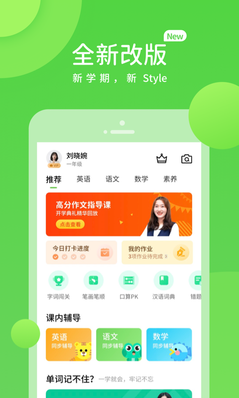 粤人学习截图