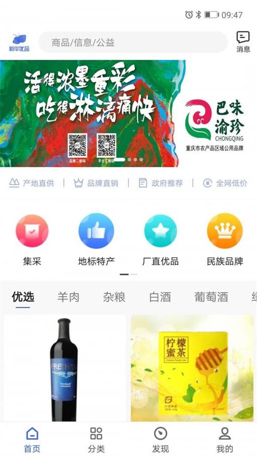 新华优品截图