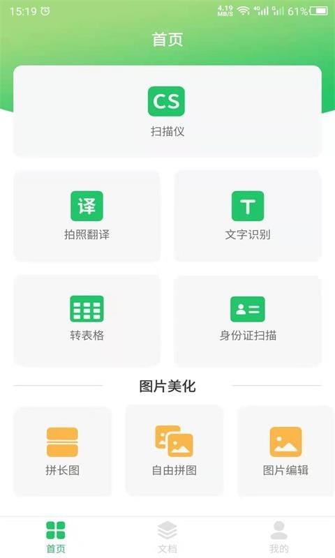 数创文字提取截图