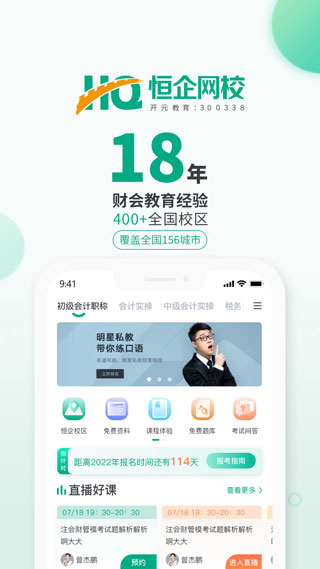 恒企网校截图