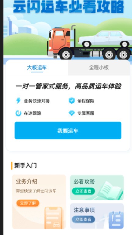 云闪达运车截图