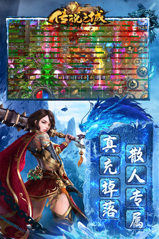 传说之城单职业传奇截图