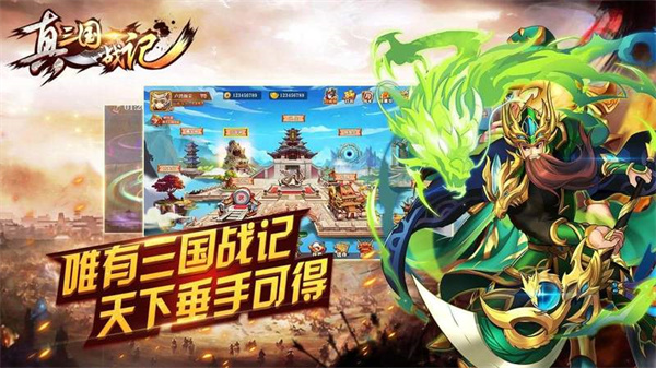 真三国战记截图