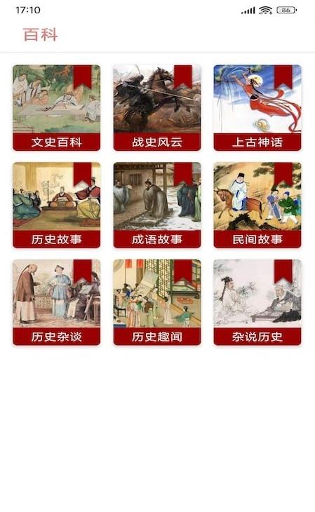 全华历史知识云课堂截图