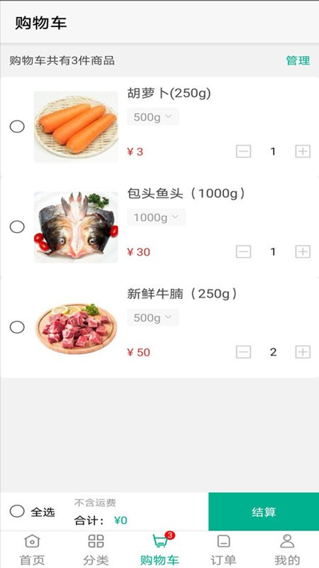 菜帮帮生鲜截图