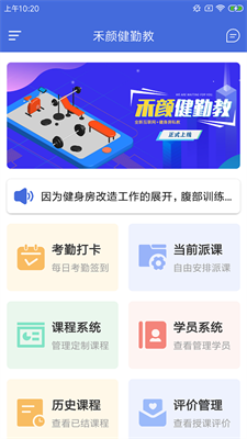 禾颜健勤教截图