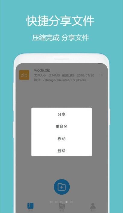 全能解压缩大师截图