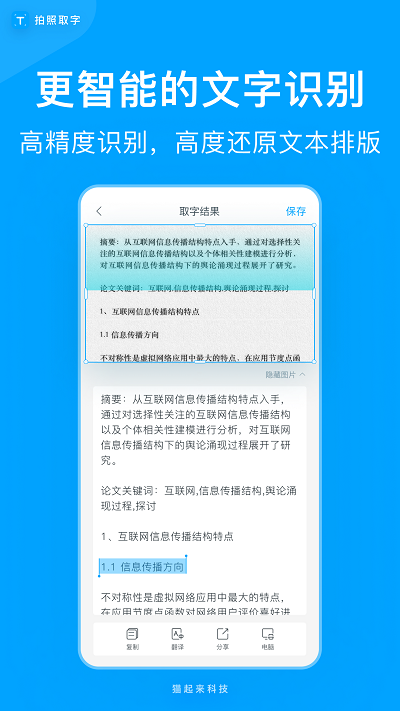 拍照取字截图