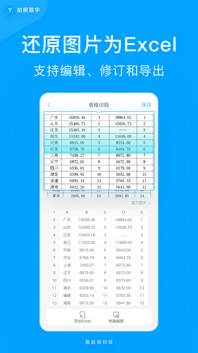 拍照取字截图