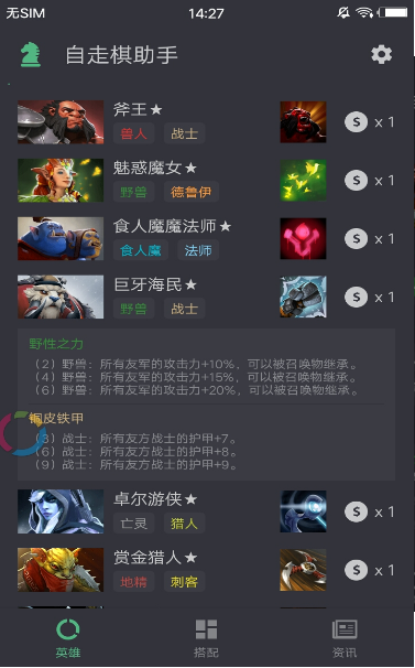 自走棋助手