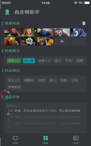 自走棋助手