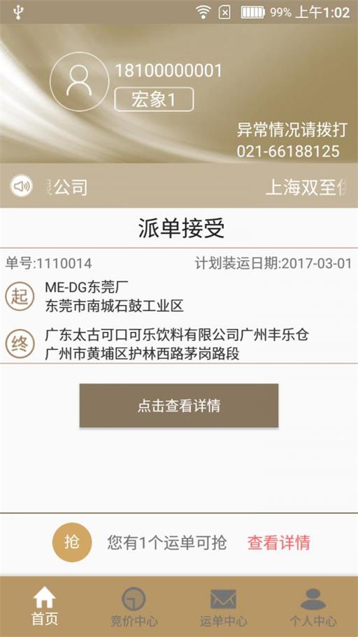 我来运截图