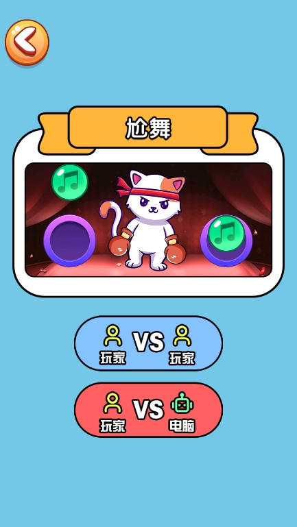 双人一起玩截图