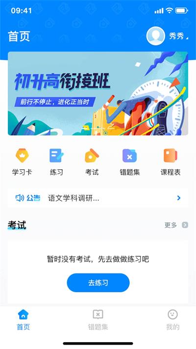 百多帮错题截图