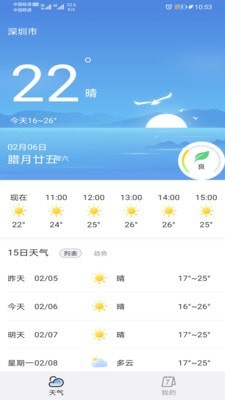 天气专家截图