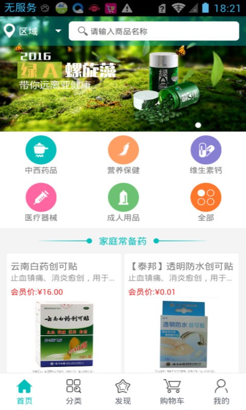 医药馆截图