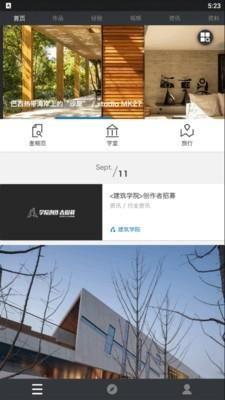 建筑助手截图