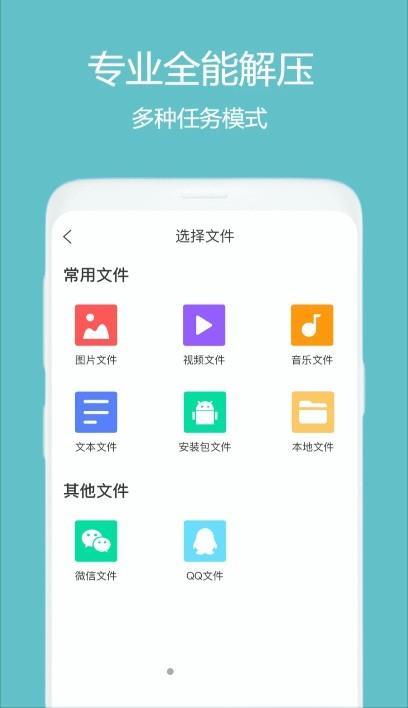 全能解压缩大师截图