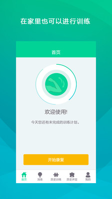 舒仕度患者端截图