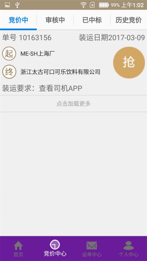我来运截图