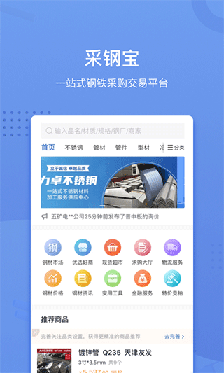 采钢宝截图