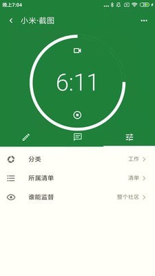 我在时间管理截图