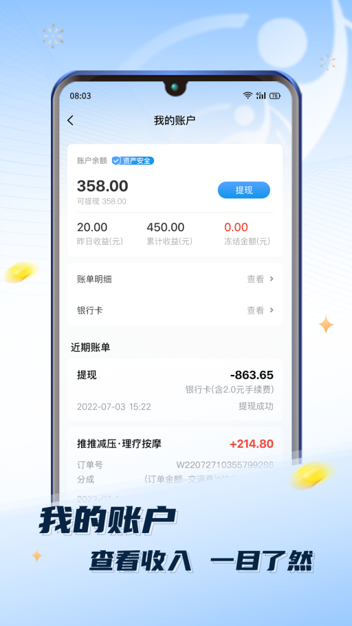 推推到家技师端