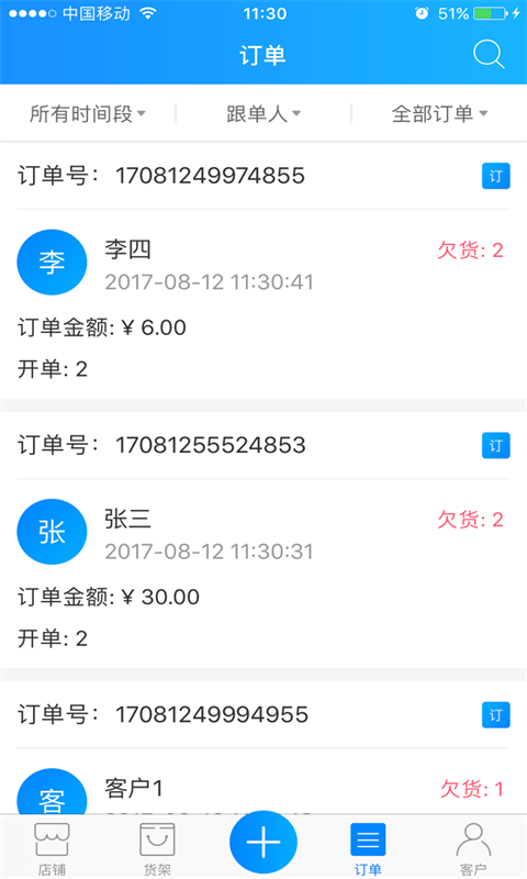 订货无忧截图