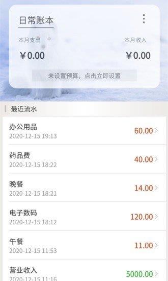 乐记账截图