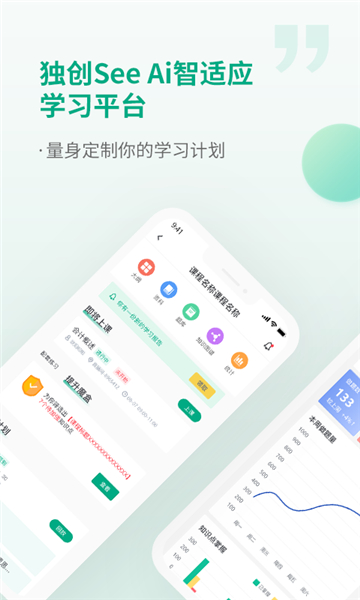 恒企网校考试截图