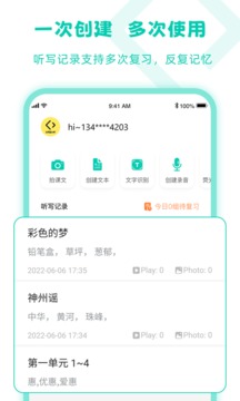 乐其爱听写截图
