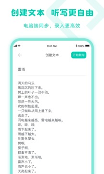 乐其爱听写截图
