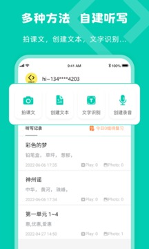 乐其爱听写截图